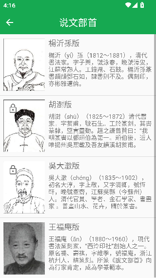 篆字查询app
