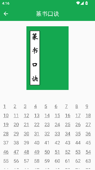 篆字查询app