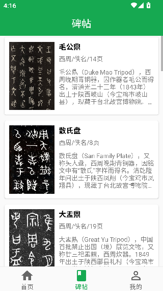 篆字查询app