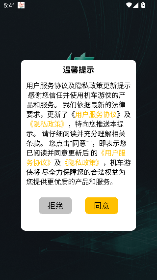 机车游侠