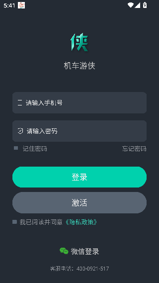 机车游侠