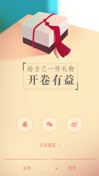 开卷有益阅读器