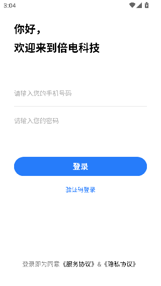 倍电小秘