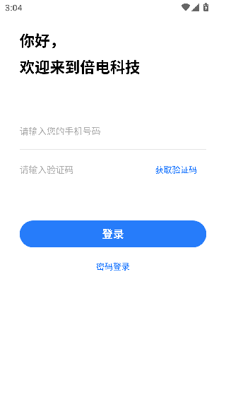 倍电小秘