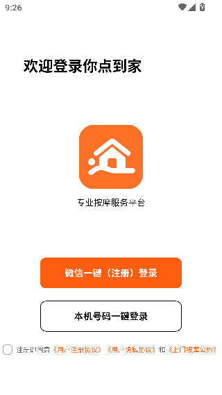 你点到家