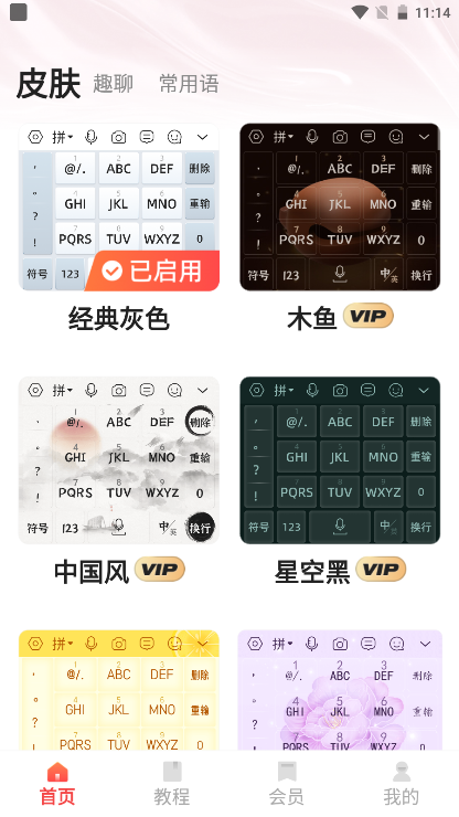 语音读字输入法