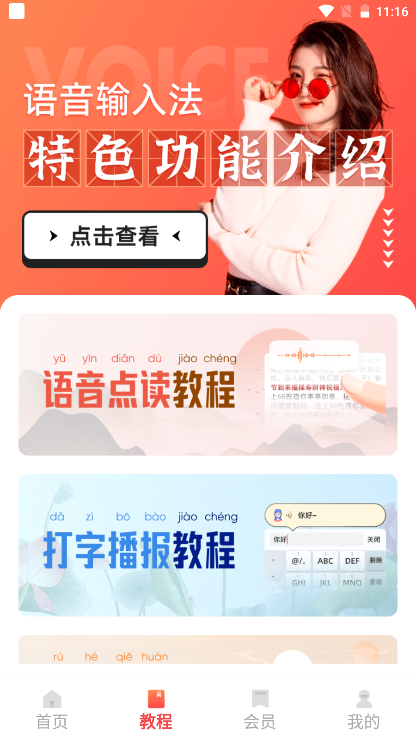 语音读字输入法