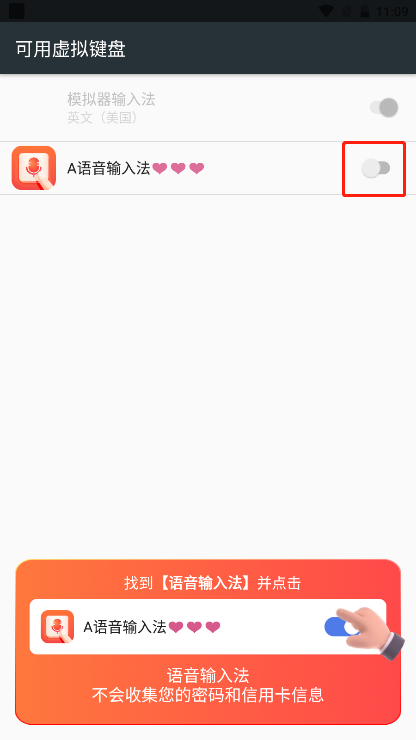 语音读字输入法