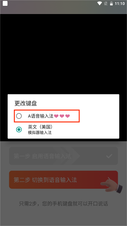 语音读字输入法