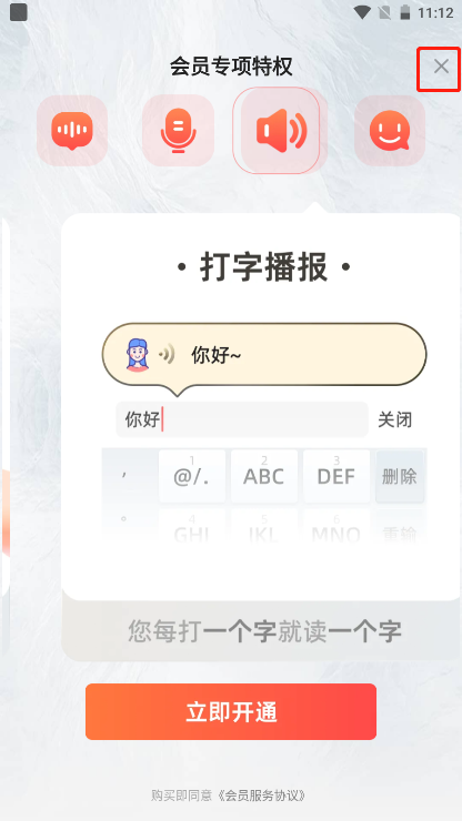 语音读字输入法