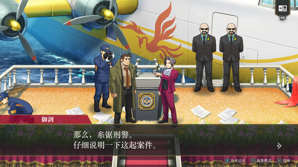 逆转检察官