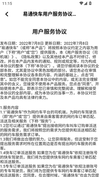 易通快车