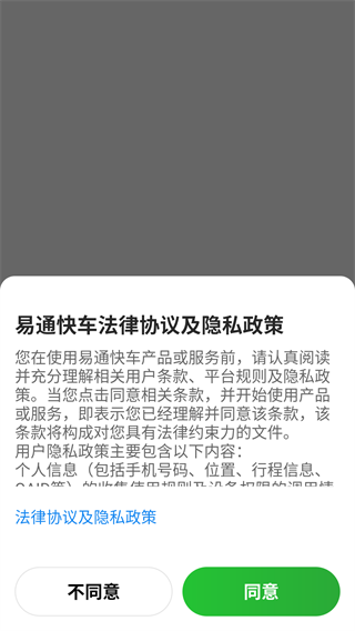 易通快车