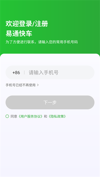 易通快车