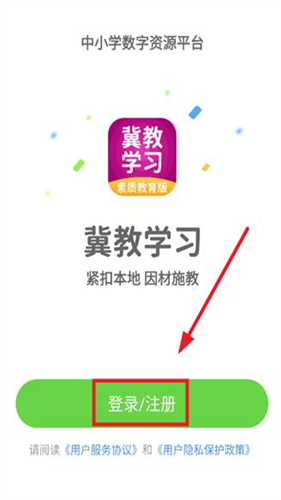 冀教学习数字资源