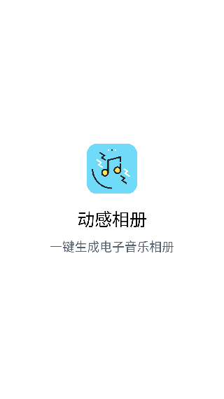 动感影集