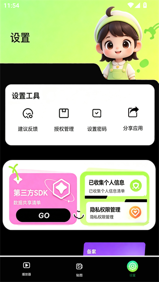 快速播放器
