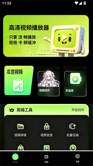 快速播放器