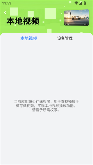 快速播放器