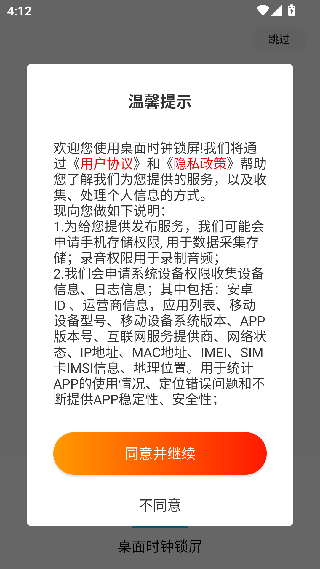 桌面时钟锁屏
