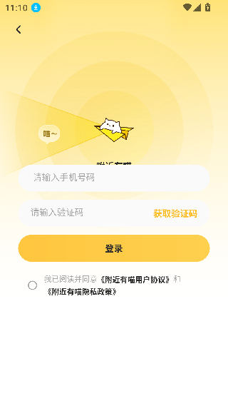 附近有喵