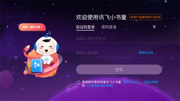 讯飞小书童