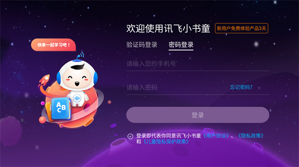 讯飞小书童