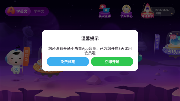 讯飞小书童