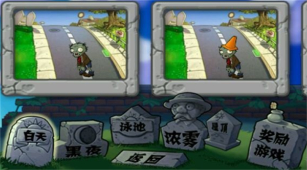 植物大战僵尸乐pad版