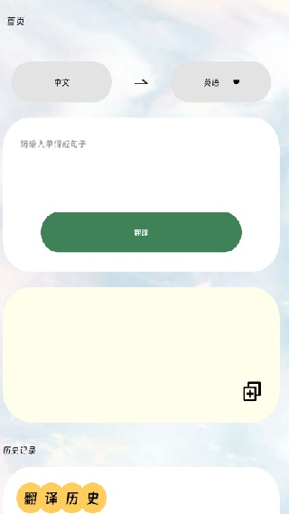 鑫译翻译助手