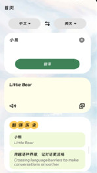 鑫译翻译助手