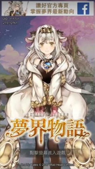 梦界物语单机版