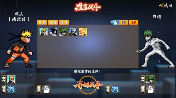 像素火影次世代创立柱间