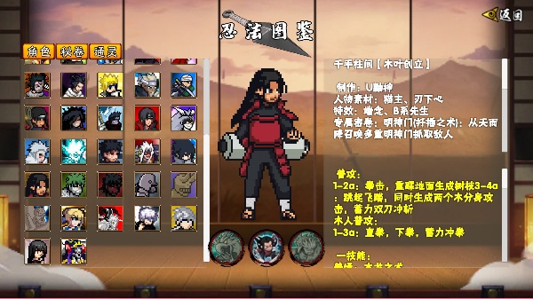 像素火影次世代创立柱间