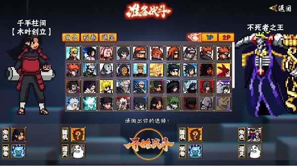 像素火影次世代创立柱间