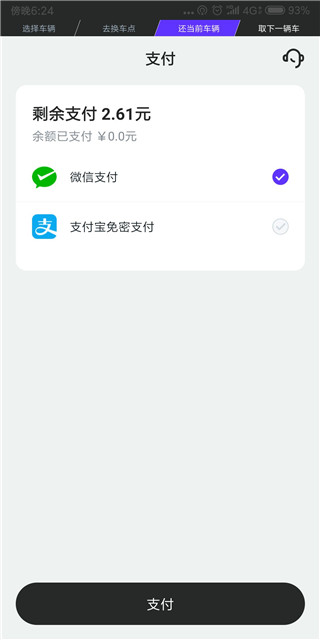 gofun出行