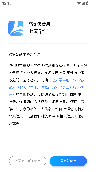 七天学伴
