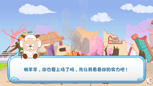 保卫羊村怀旧版