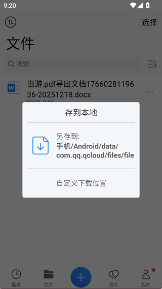 腾讯微云网盘