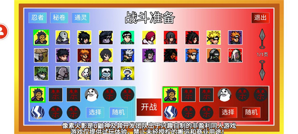 像素火影sans