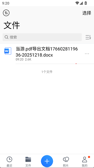 腾讯微云网盘