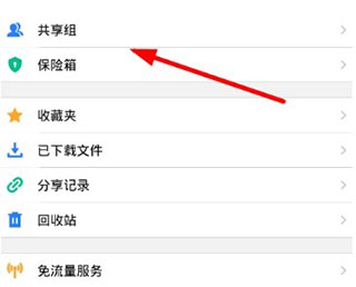腾讯微云网盘