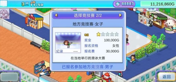 银盘溜冰场物语