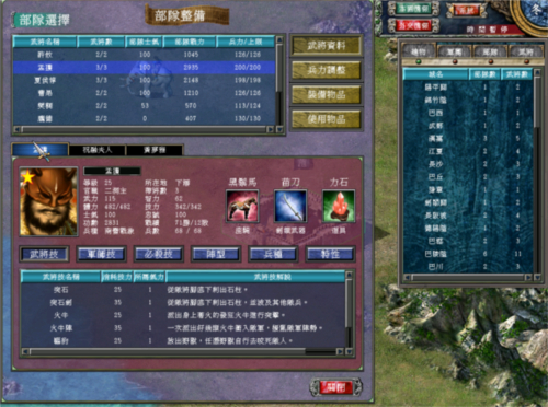 三国群英传7