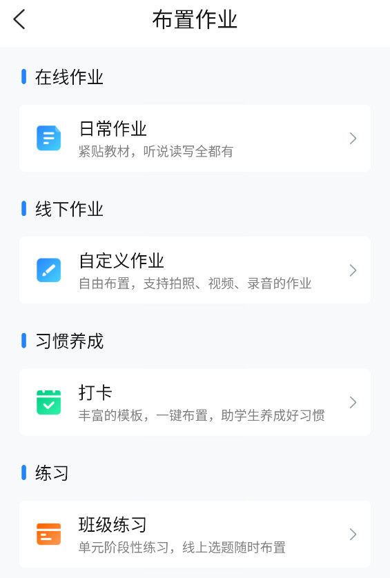 一起作业老师端