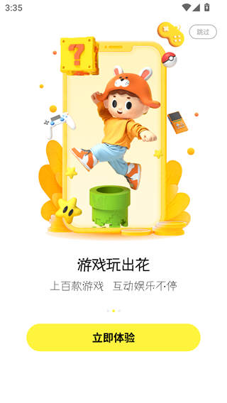 花小游