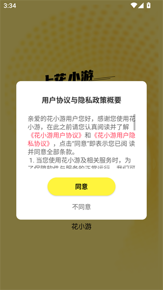 花小游