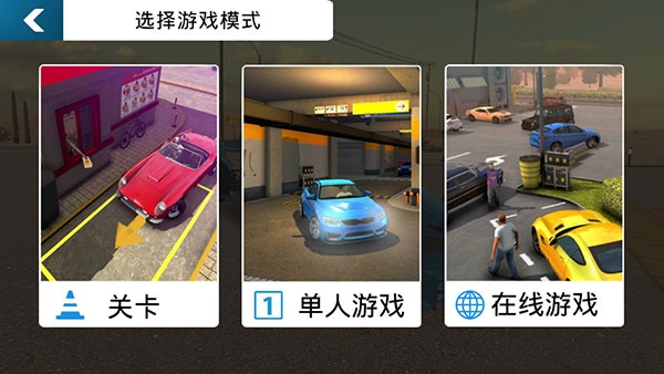 手动挡停车场内饰存档版