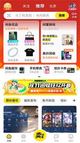 咸鱼网二手交易平台