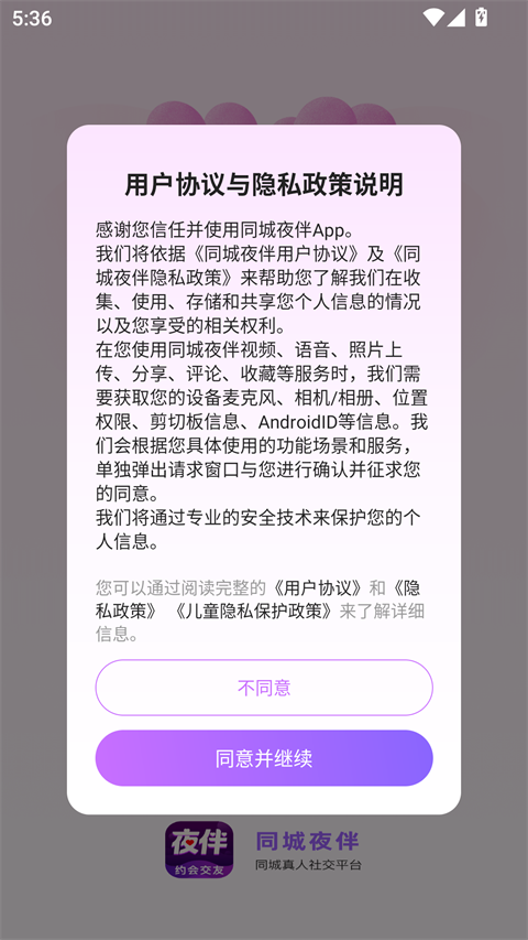 同城夜伴